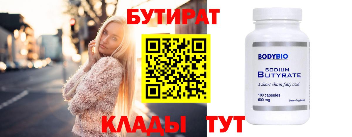 Чусовой  Бутират оксибутират  Бутират  Вход с VPN 