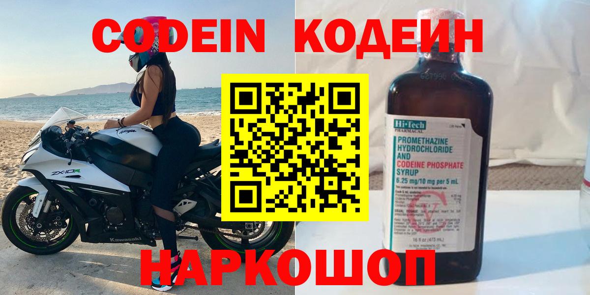 купить наркотики сайты  Codein напиток Lean (лин)  Вход с VPN  Чусовой  Кодеин напиток Lean (лин) 