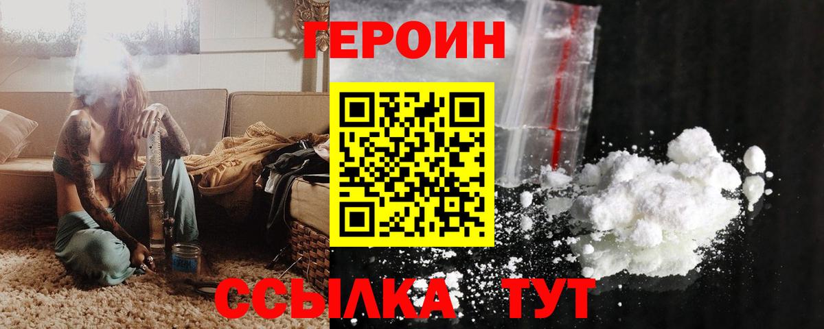 ГЕРОИН белый  Вход с VPN  Героин  Чусовой 