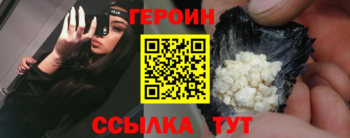 ГЕРОИН Heroin Чусовой