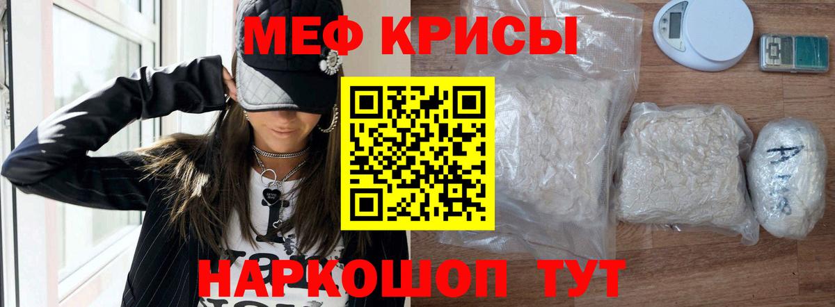 Меф мяу мяу мука Чусовой